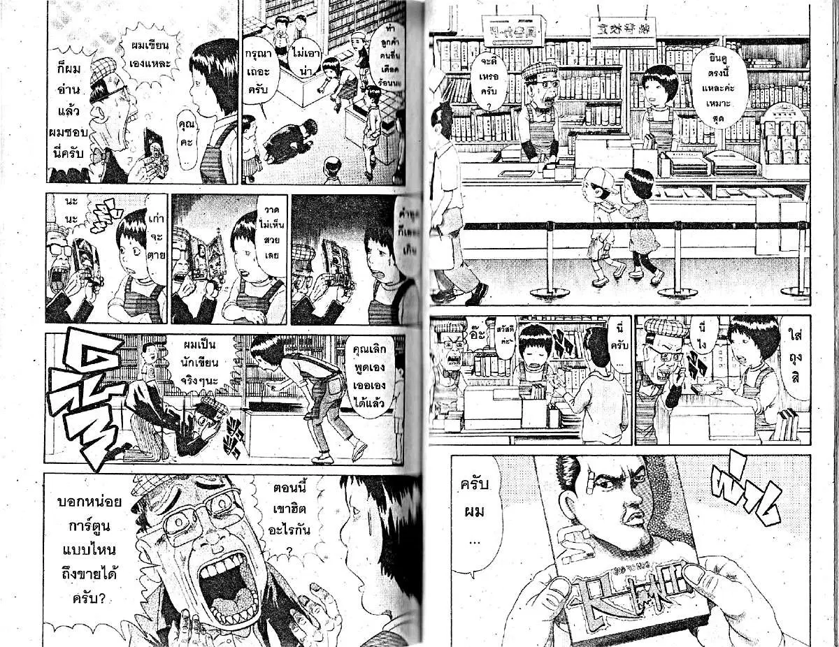 Urayasu Tekkin Kazoku ตอนที่ 234 หน้า 2