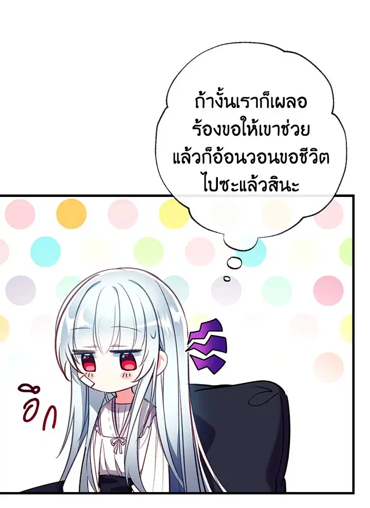 Can We Become a Family? ตอนที่ 29 หน้า 31