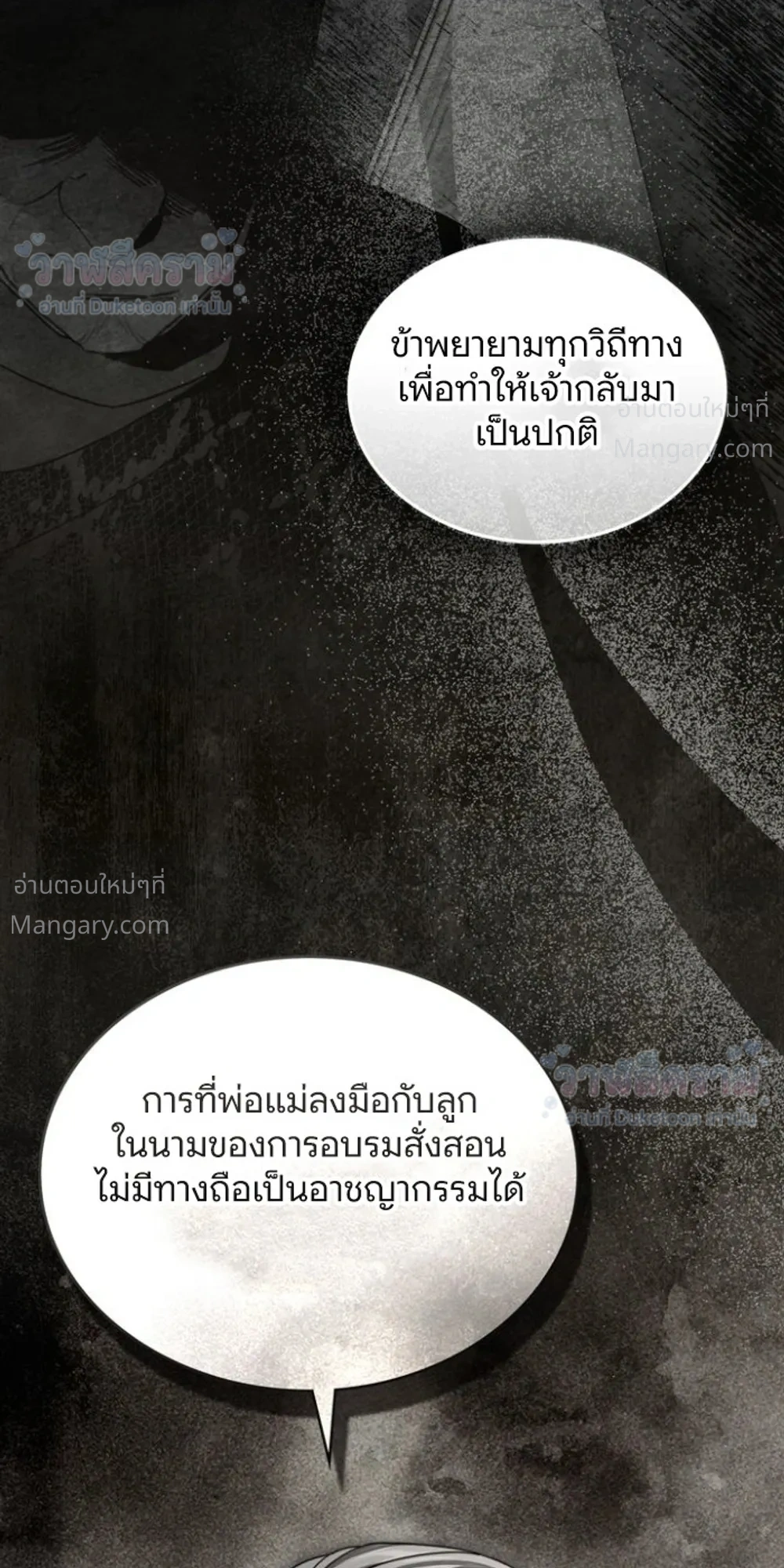Under the oak tree – ใต้ร่มเงาแห่งต้นโอ๊ก ตอนที่ 165 หน้า 8