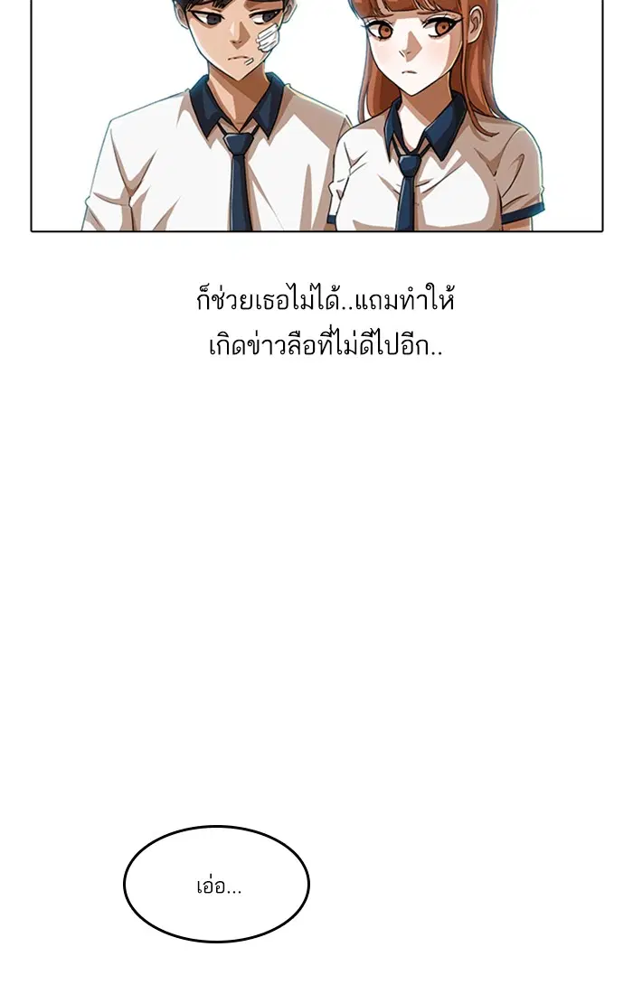 Random Chat ตอนที่ 62 หน้า 81