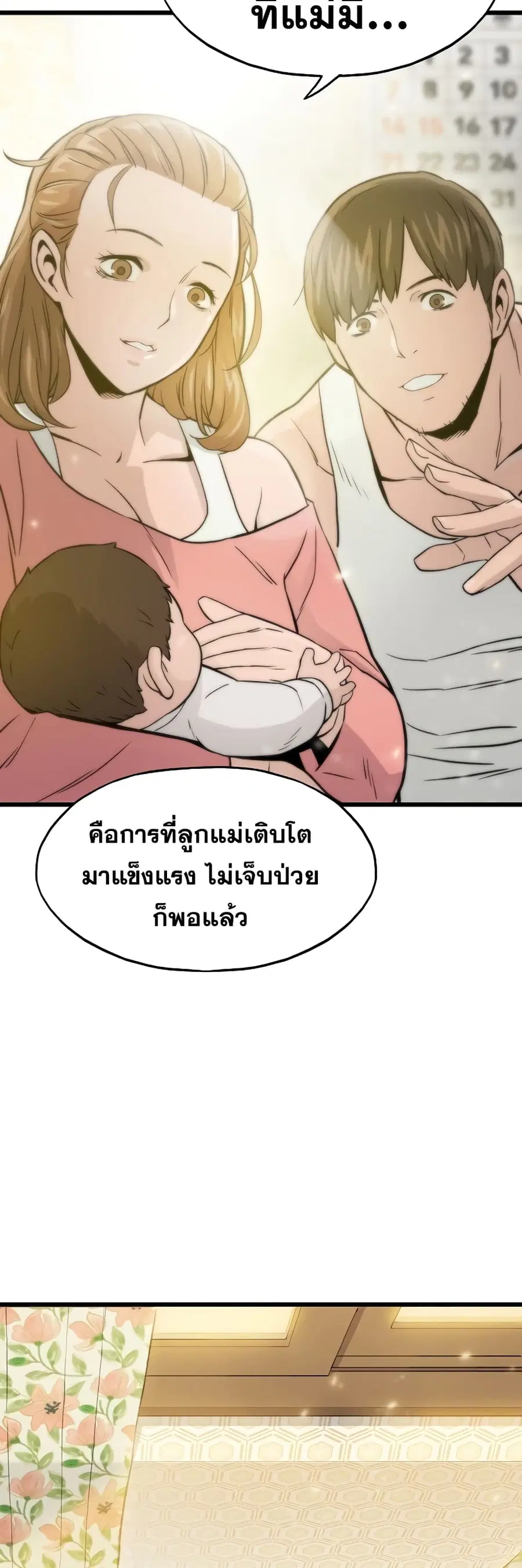 Past Life Returner ตอนที่ 1 หน้า 58