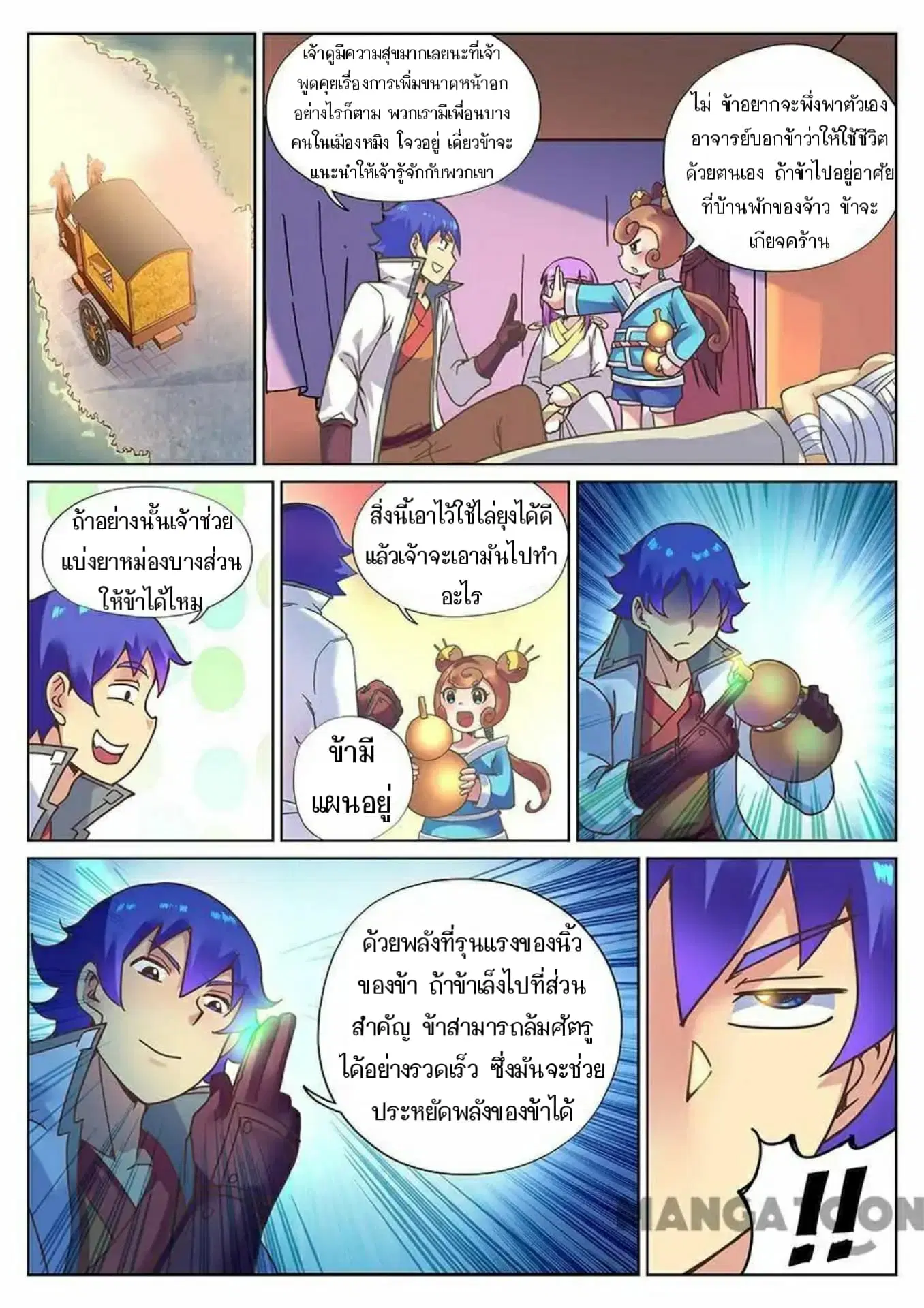 My Great Sword ตอนที่ 114 หน้า 11