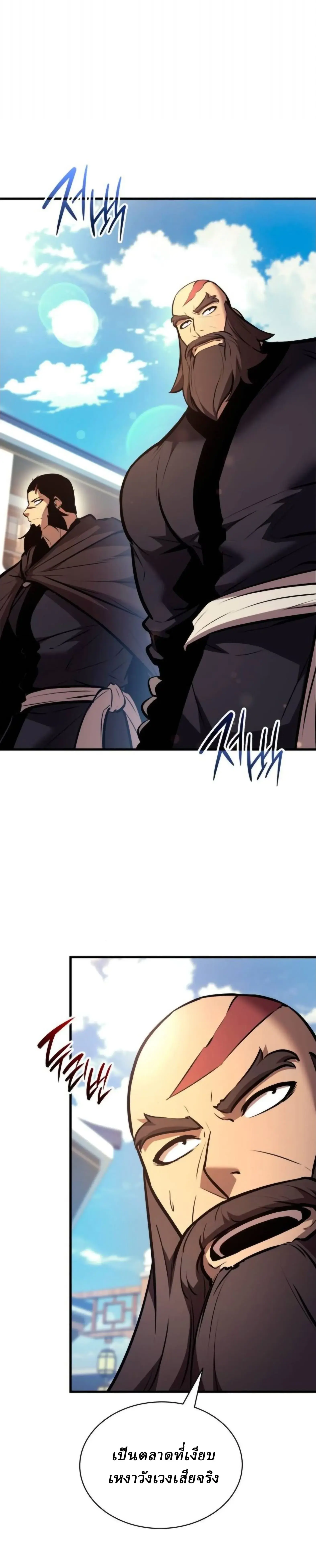 Rebirth of the Divine Demon การหวนคืนของมารสวรรค์ผู้พิชิตใต้หล้า ตอนที่ 32 หน้า 37