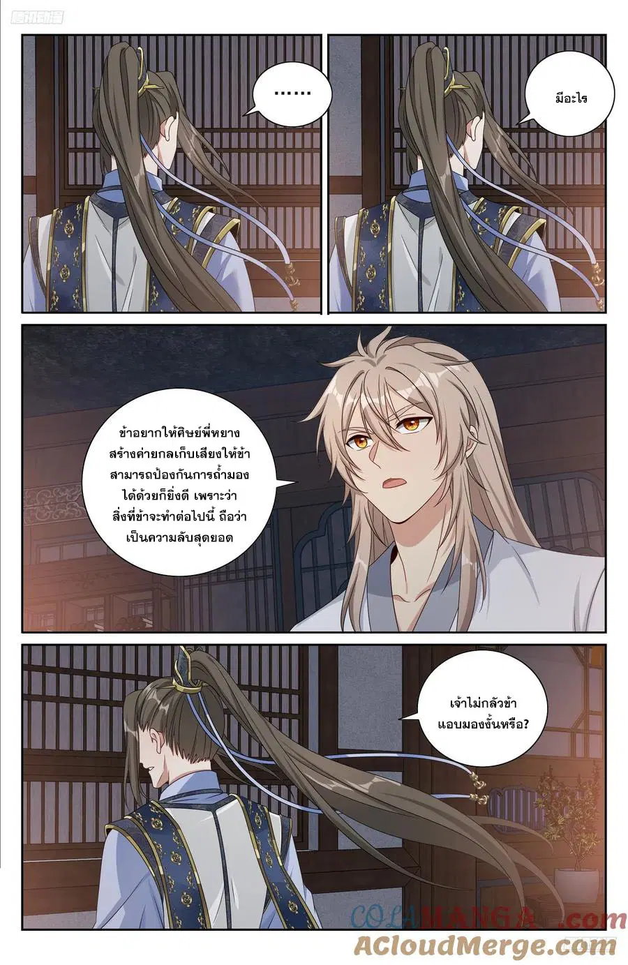 Nightwatcher ตอนที่ 503 หน้า 4