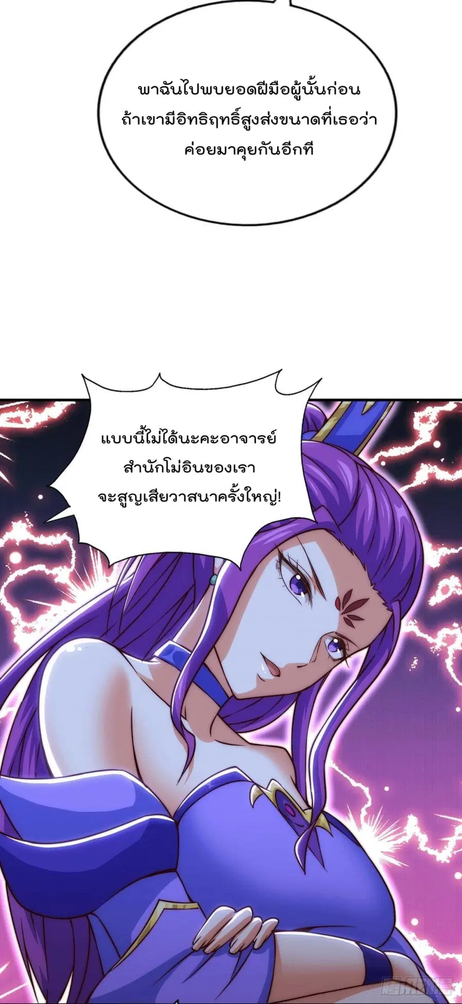 Who is your Daddy ตอนที่ 76 หน้า 13