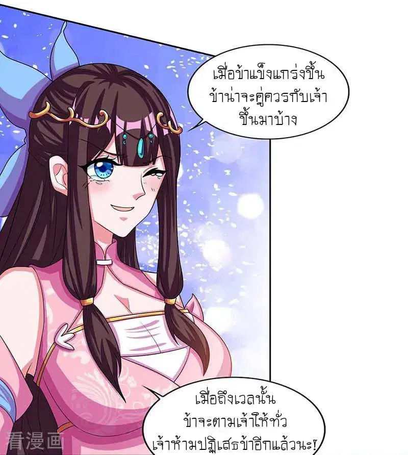 Reborn 80,000 years ตอนที่ 120 หน้า 25
