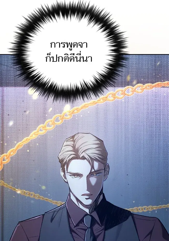 The S-Classes That I Raised (My S-Class Hunters) ตอนที่ 132 หน้า 20