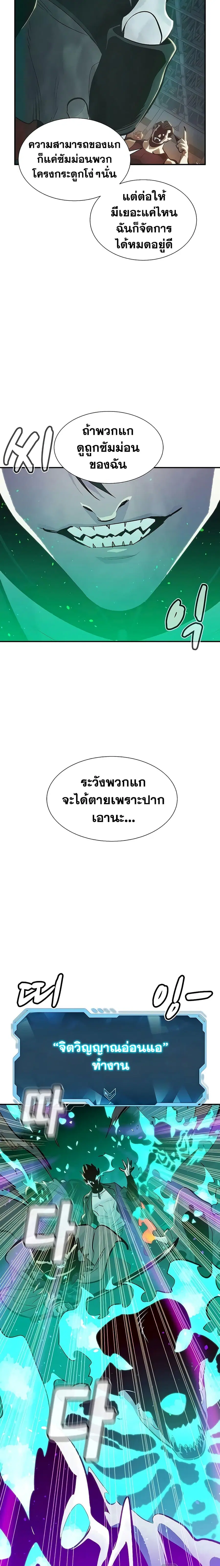 The Lone Necromancer ตอนที่ 30 หน้า 23