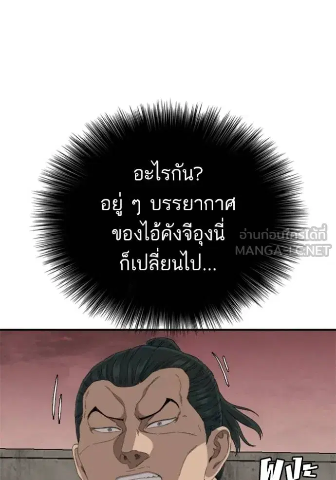 Bad Guy ตอนที่ 239 หน้า 79
