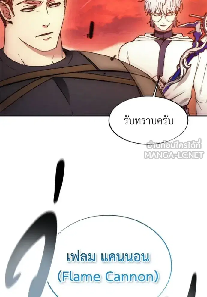 How to Live as a Villain ตอนที่ 181 หน้า 82