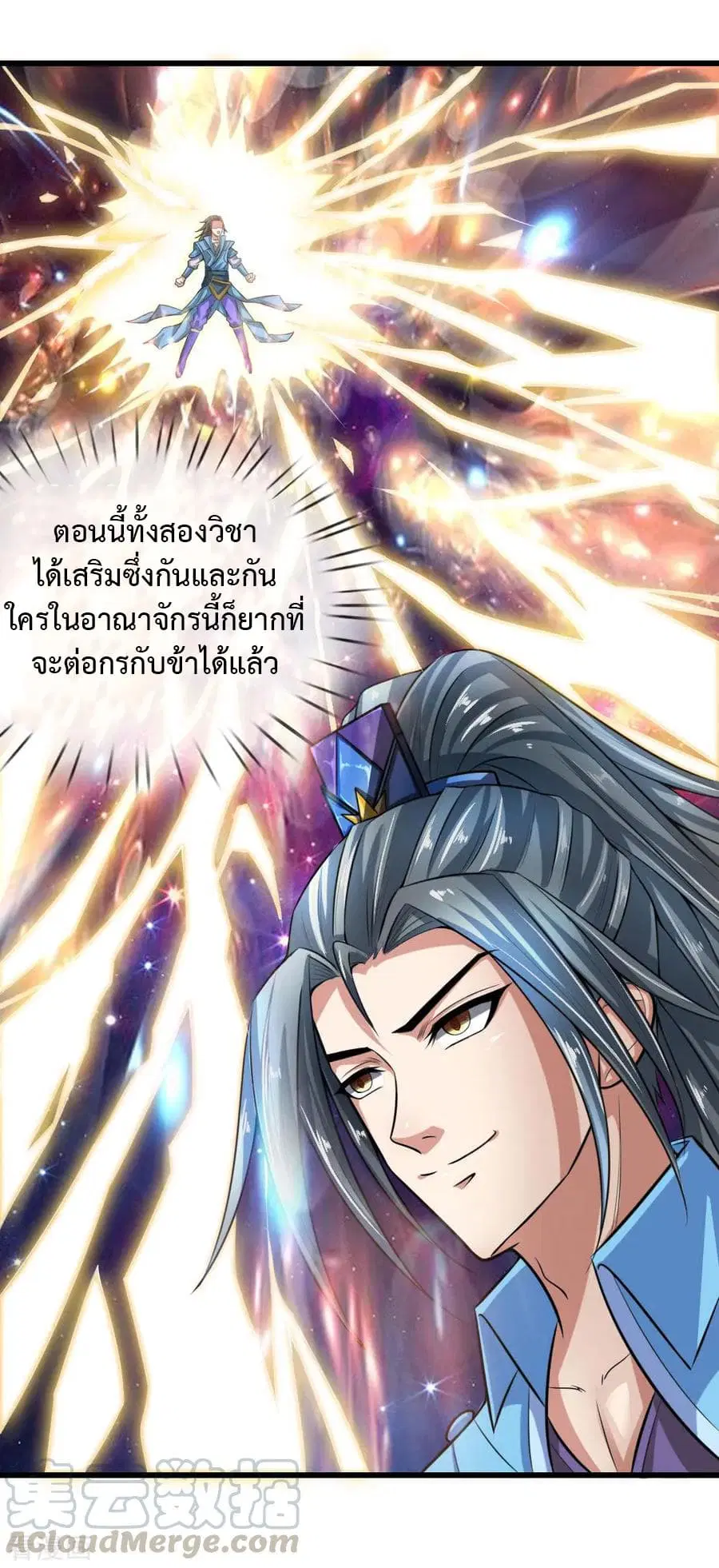 Shenwu Tianzun ตอนที่ 17 หน้า 9