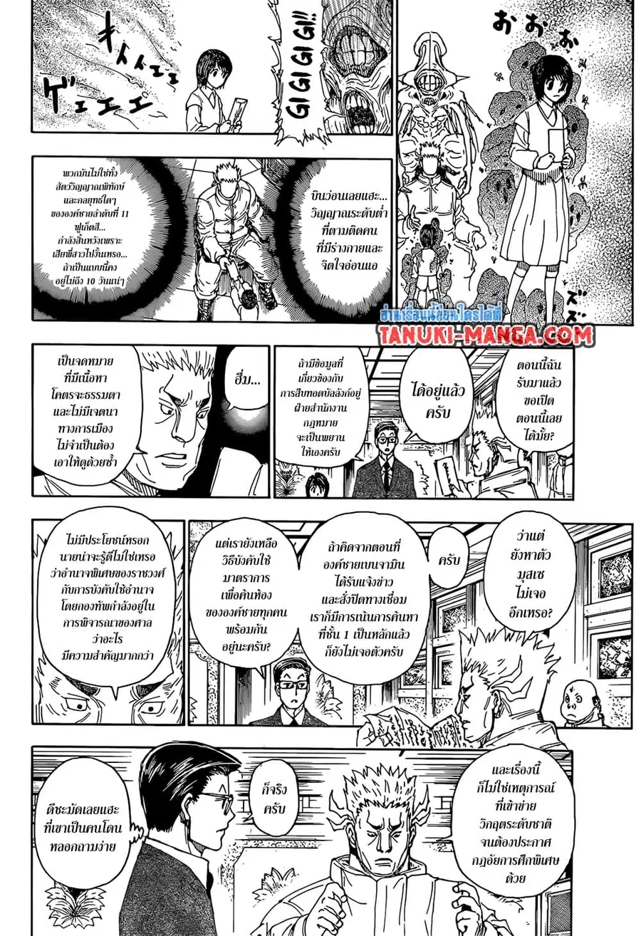 Hunter x Hunter ตอนที่ 402 หน้า 14