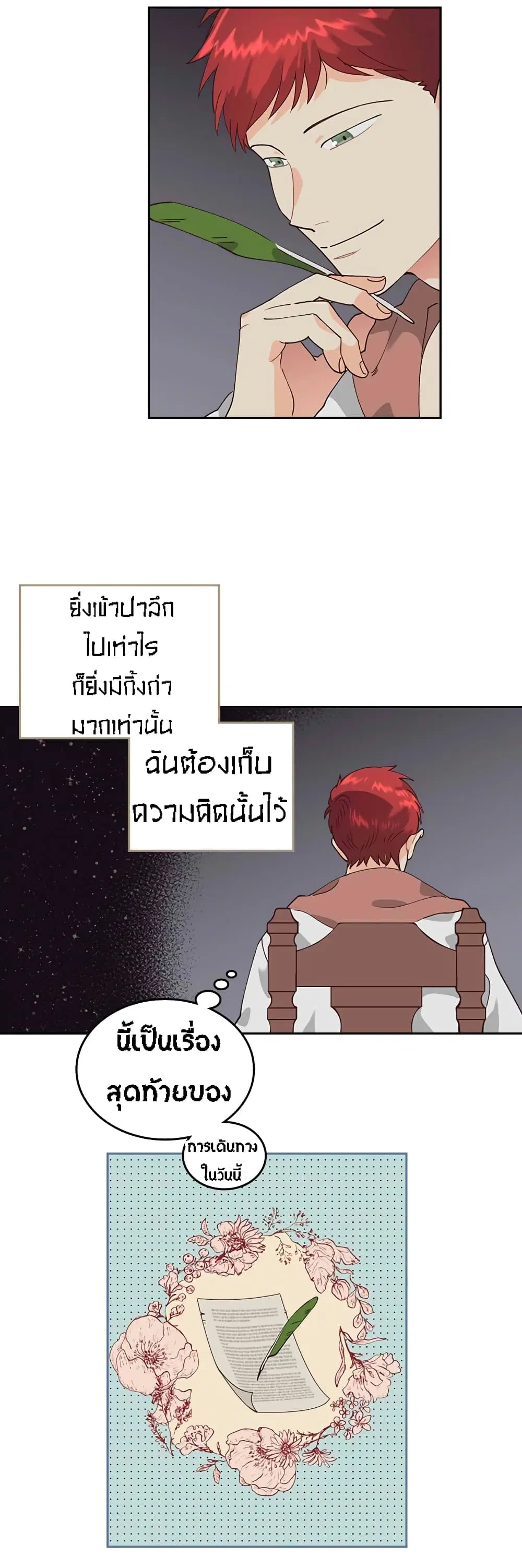 The Knight and Her Emperor ตอนที่ 34 หน้า 46