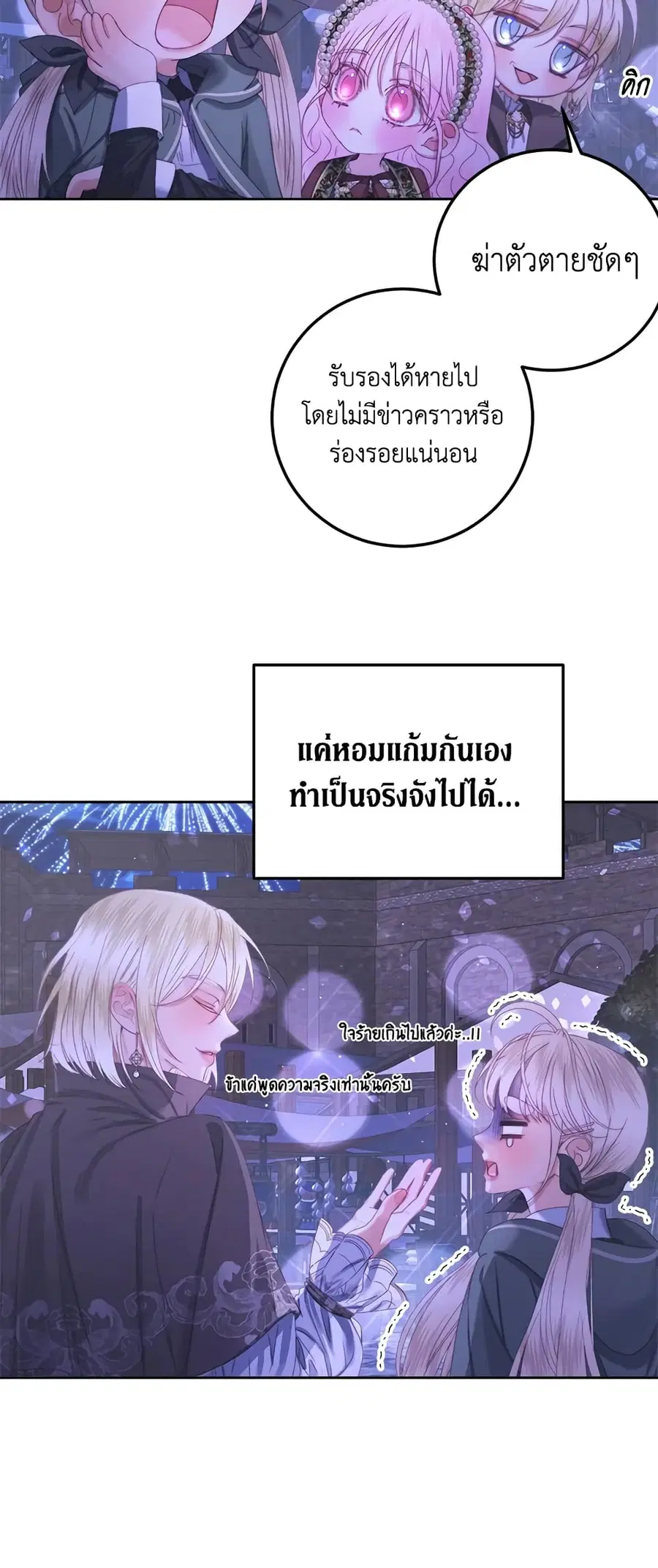 Becoming The Villain’s Family ตอนที่ 59 หน้า 18