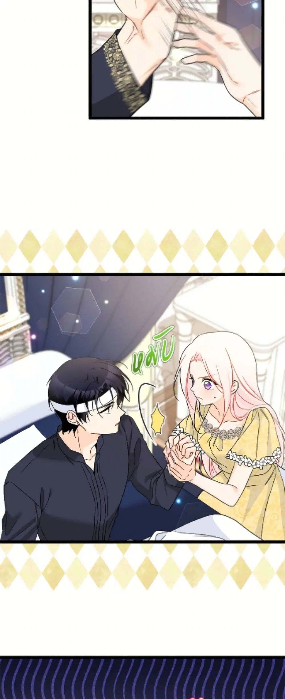 The Symbiotic Relationship Between a Panther and a Rabbit ตอนที่ 196 หน้า 46