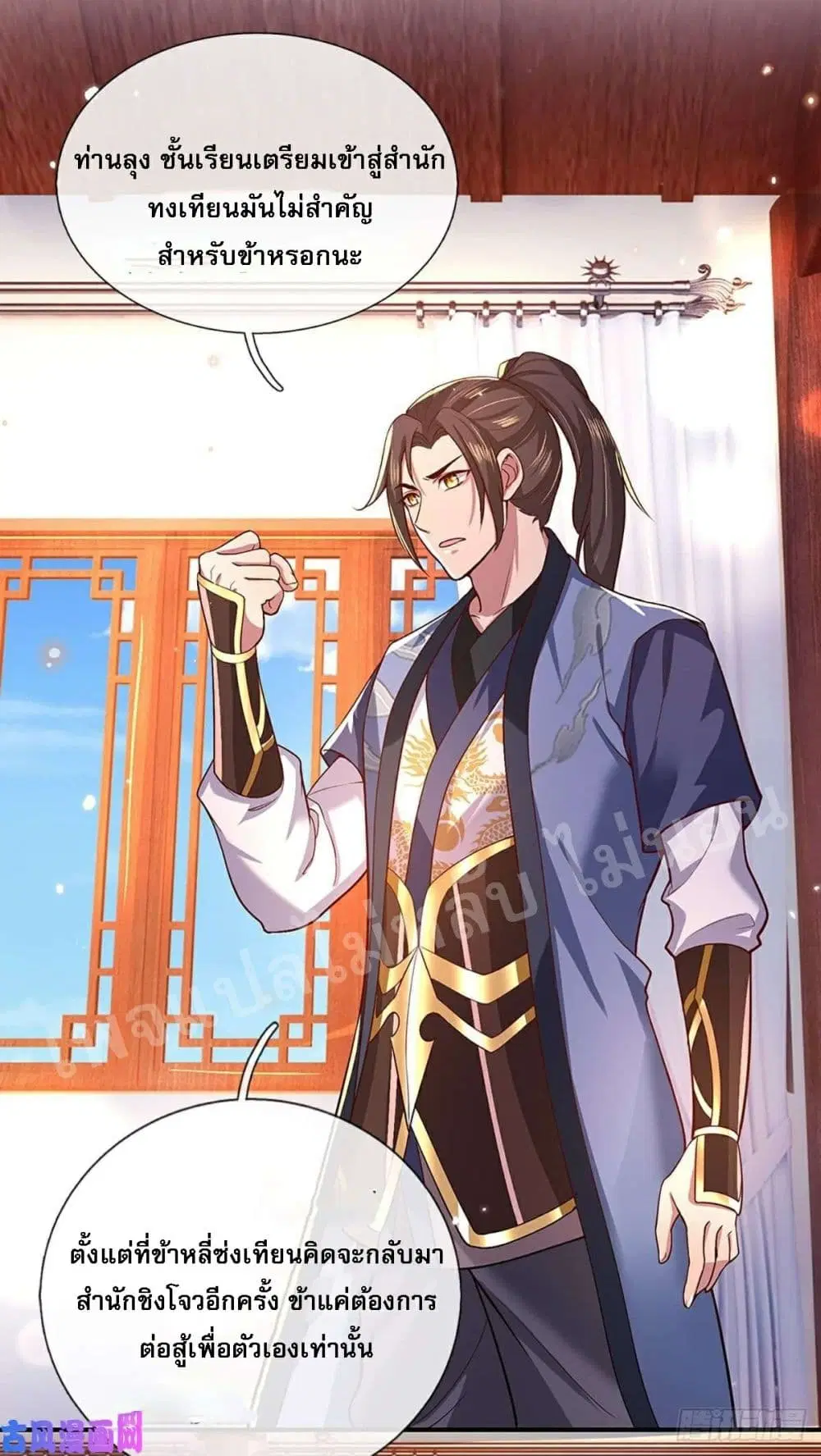Royal God of War, Rising Dragon ตอนที่ 47 หน้า 6