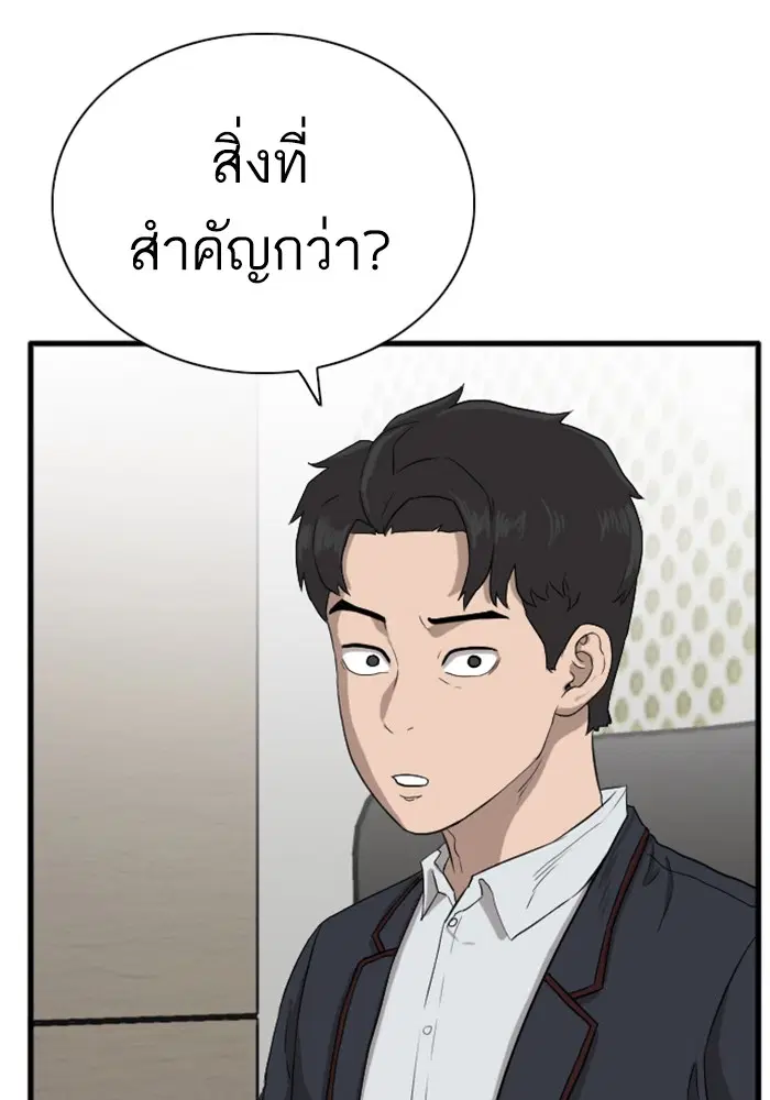 Bad Guy ตอนที่ 4 หน้า 143