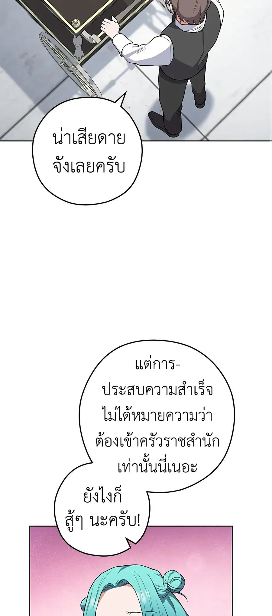 The Young Lady Is a Royal Chef ตอนที่ 60 หน้า 10