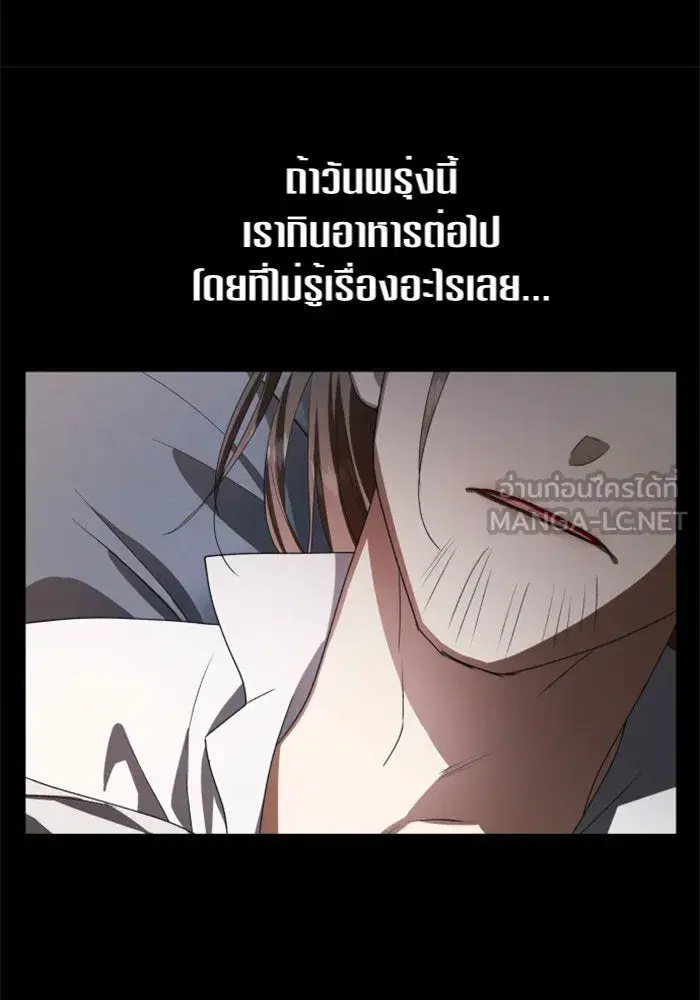 Your Throne ตอนที่ 67 หน้า 144