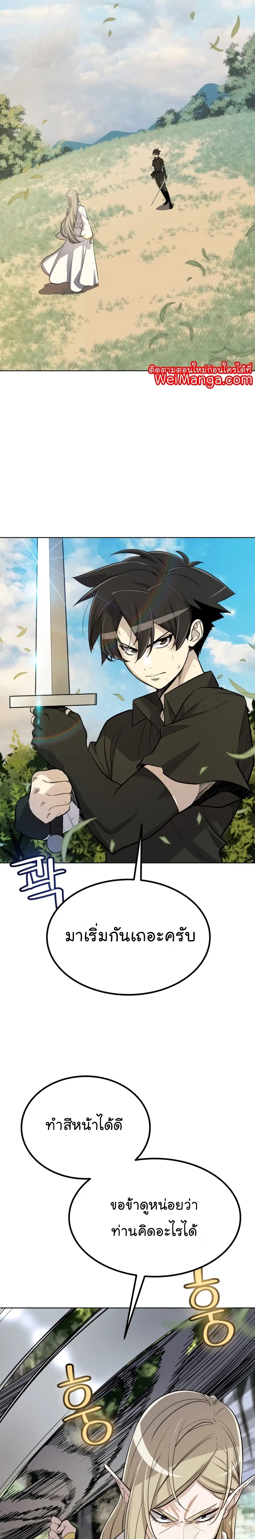 Overpowered Sword ตอนที่ 48 หน้า 22