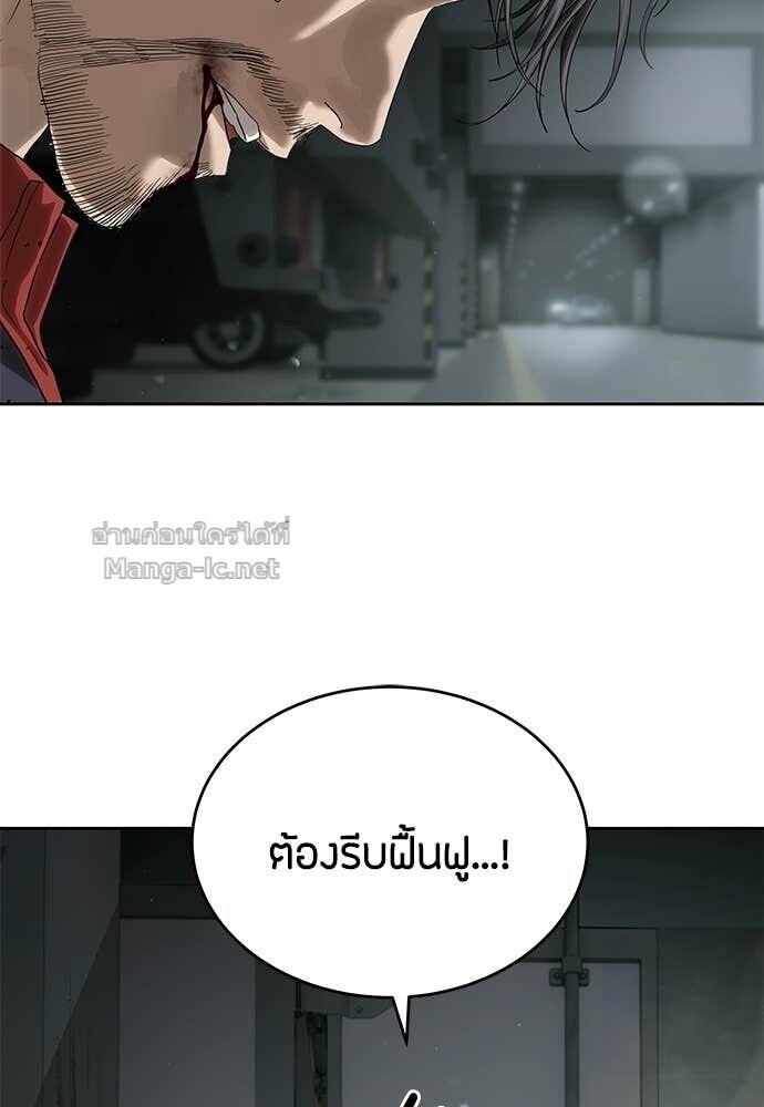 Special Civil Servant กองกำลังพิเศษหมอกสีเหลือง ตอนที่ 59 หน้า 89