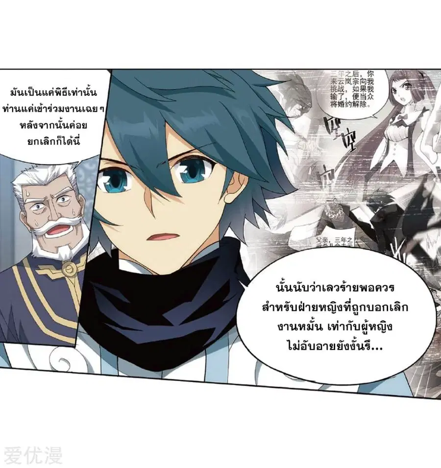 Doupo Cangqiong ตอนที่ 265 หน้า 25