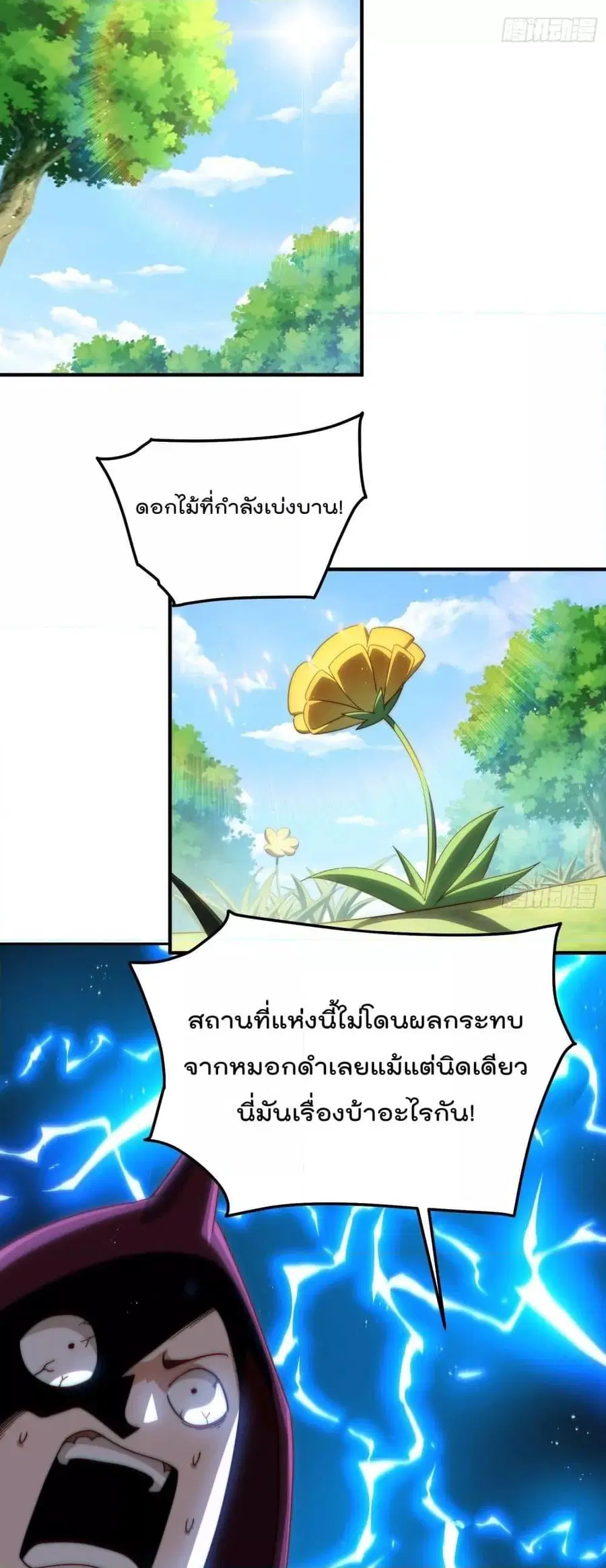 Who is your Daddy ตอนที่ 266 หน้า 10