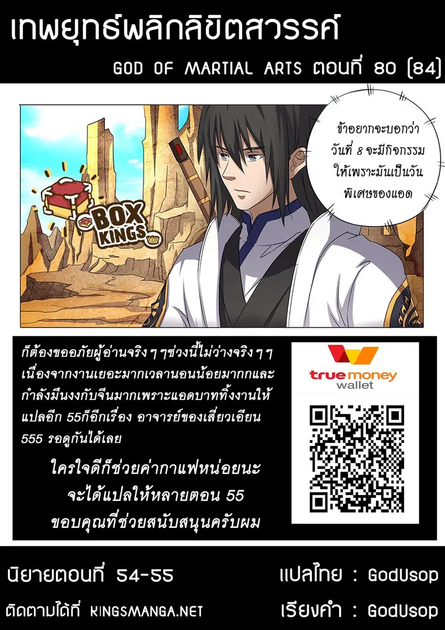 God of Martial Arts ตอนที่ 80 หน้า 9