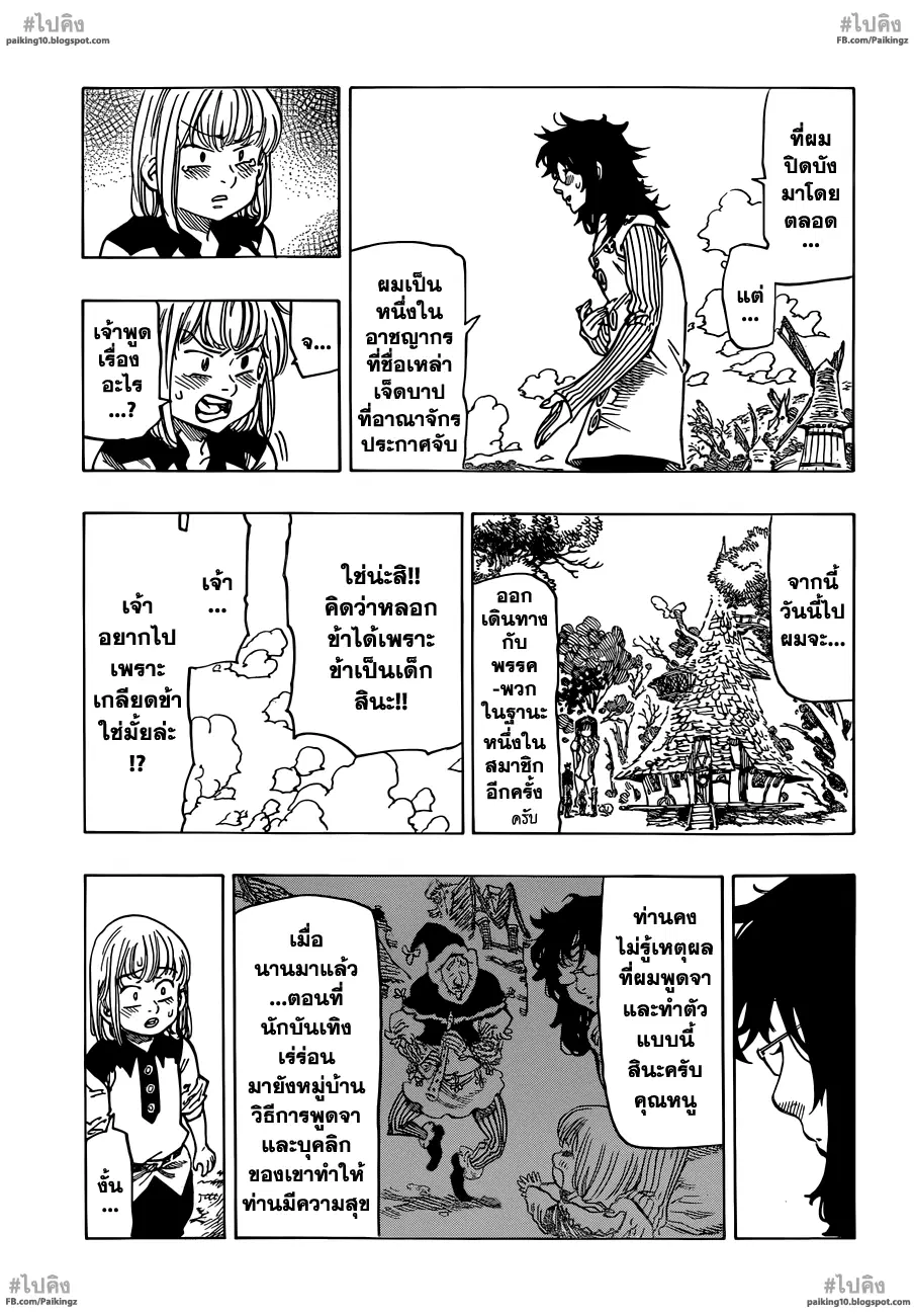 Nanatsu no Taizai ตอนที่ 59 หน้า 24