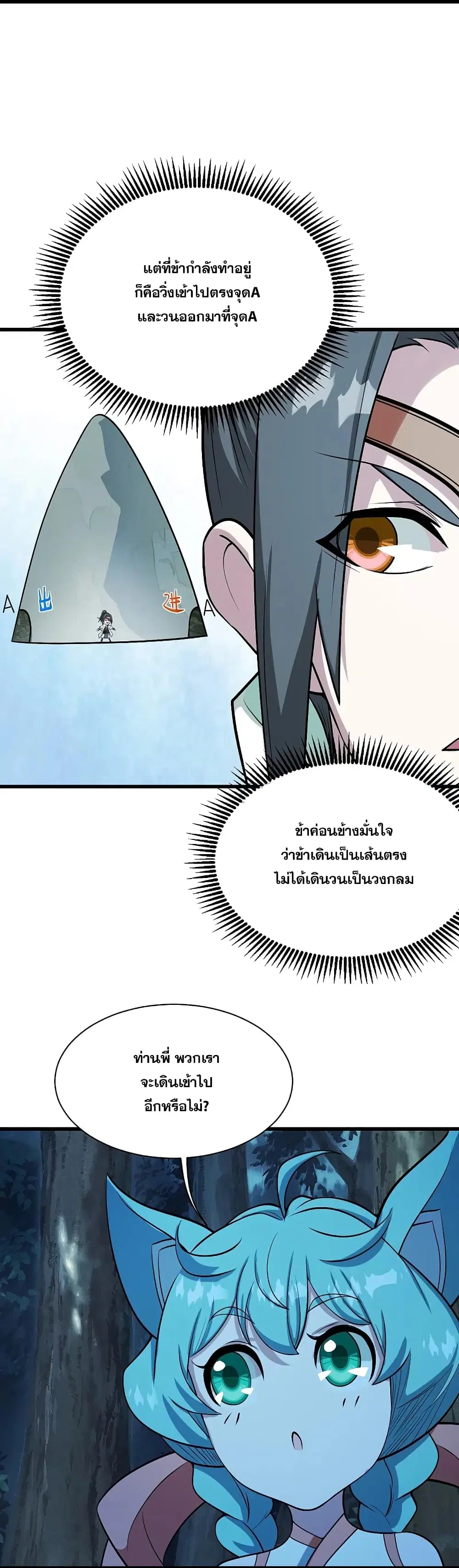 Matchless Emperor ตอนที่ 250 หน้า 21