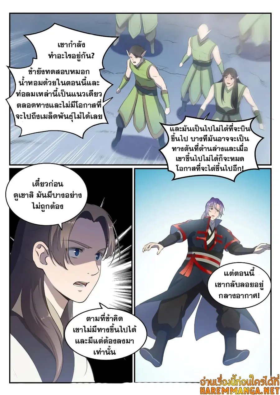 Bailian Chengshen ตอนที่ 545 หน้า 14