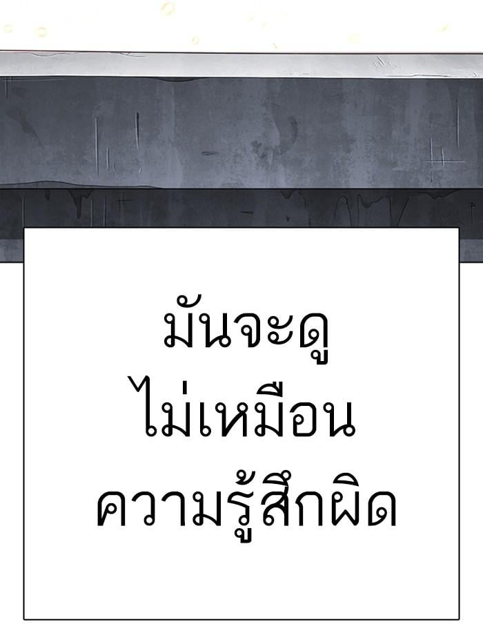 Lookism ตอนที่ 283 หน้า 24