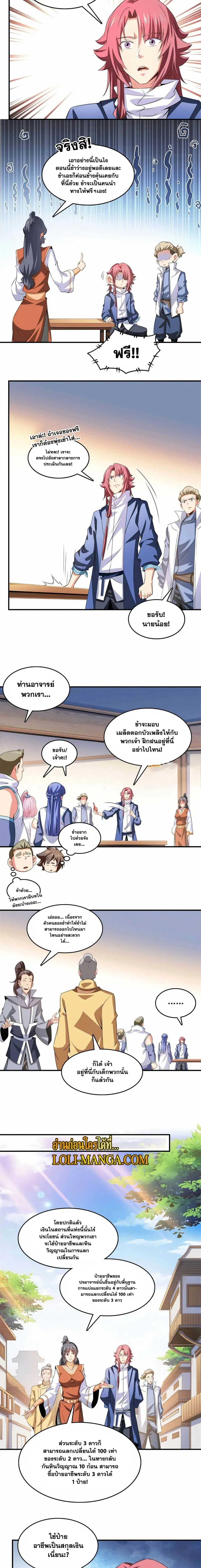 Library to Heaven’s Path ตอนที่ 257 หน้า 4