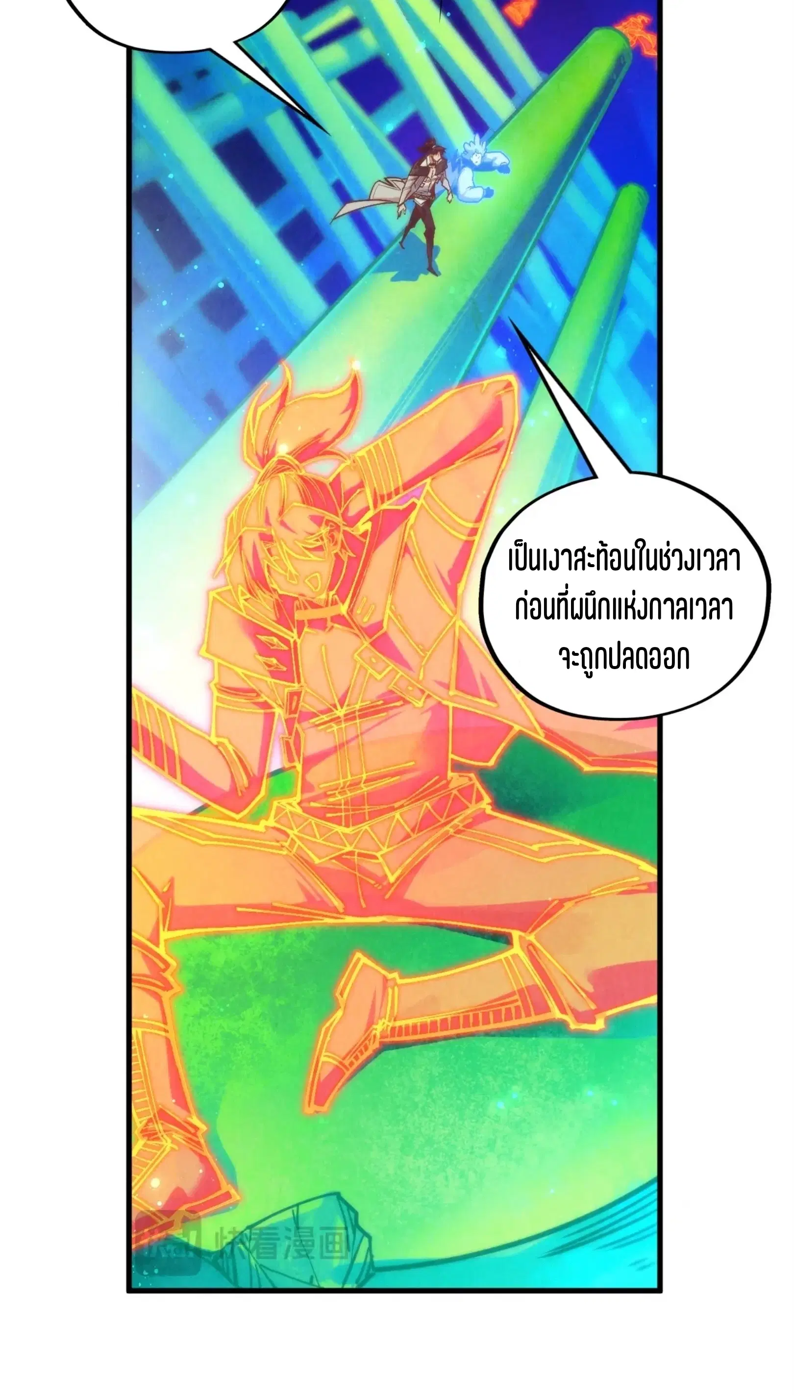 The Eternal Supreme ตอนที่ 382 หน้า 53