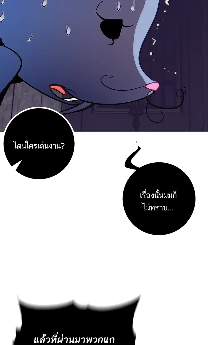 Return to Player ตอนที่ 35 หน้า 81