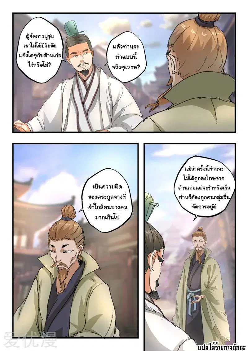 Martial Master ตอนที่ 386 หน้า 9