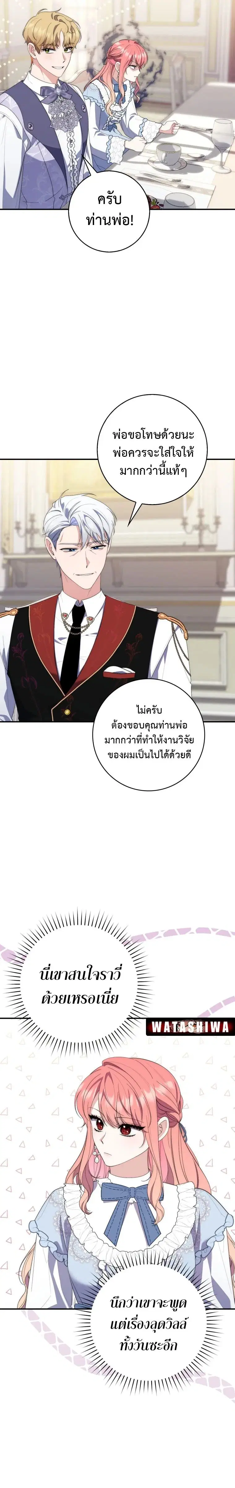 A Princess Who Reads Fortune ตอนที่ 10 หน้า 18