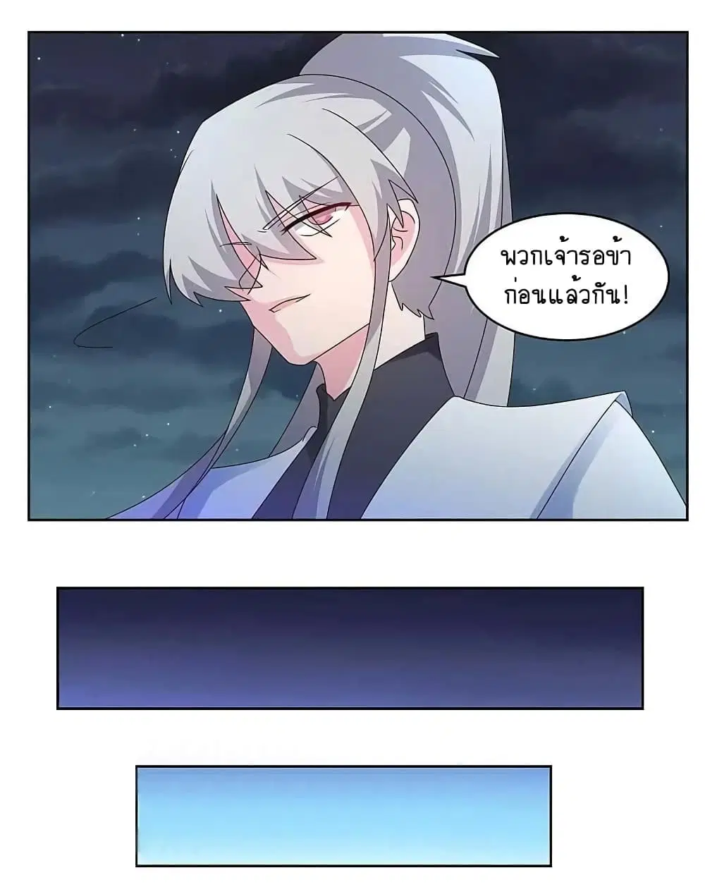 Above All Gods ตอนที่ 241 หน้า 18