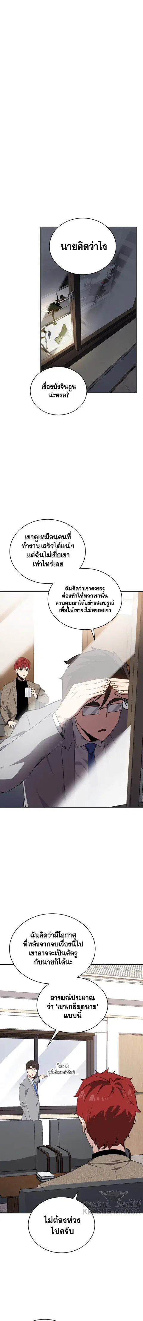 The Descent of the Demonic Master ตอนที่ 77 หน้า 14