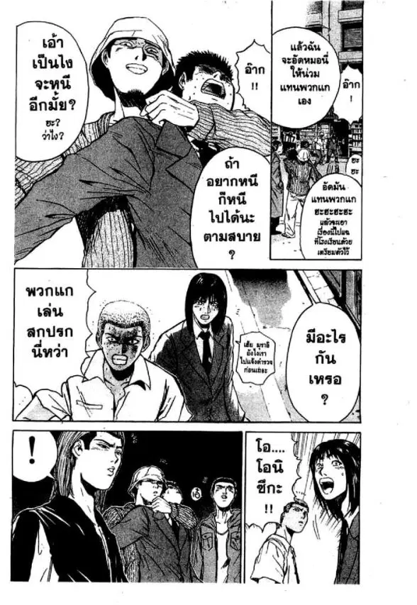 GTO : Great Teacher Onizuka ตอนที่ 26 หน้า 16