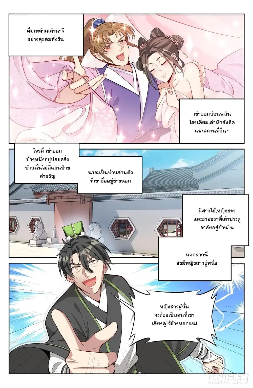 Nightwatcher ตอนที่ 64 หน้า 14