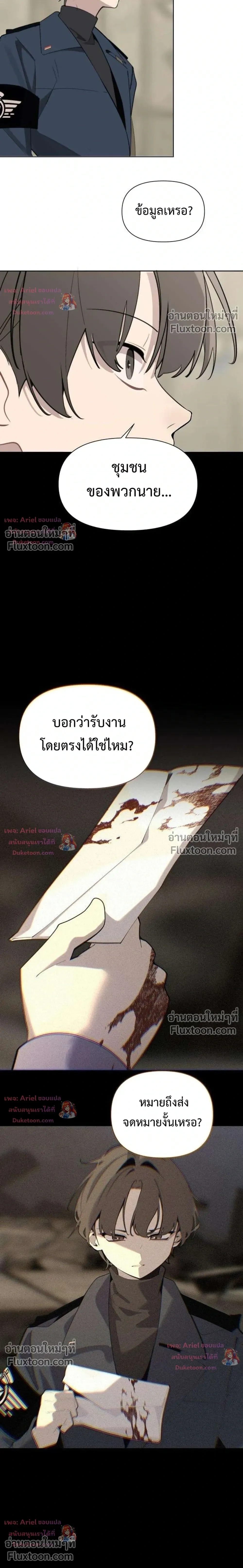 The Postman Walking Through the Apocalypse บุรุษไปรษณีย์ผู้ย่างกรายผ่านวันสิ้นโลก ตอนที่ 24 หน้า 20