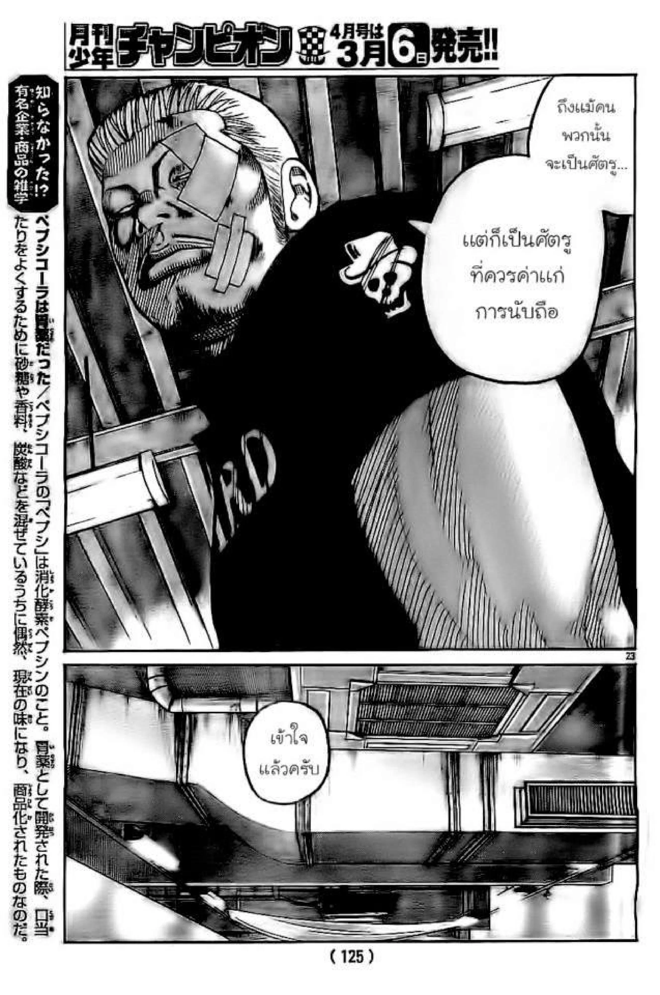 Worst ตอนที่ 126 หน้า 22