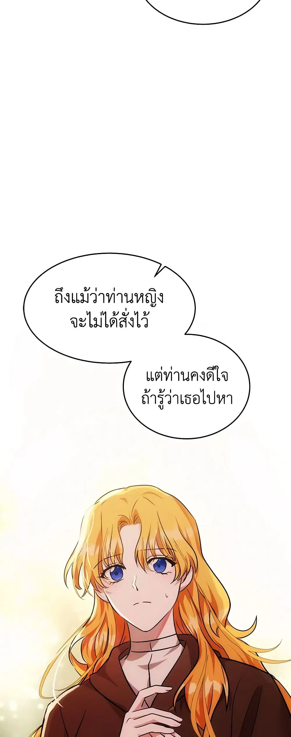 The Villainess Lives Again ตอนที่ 125 หน้า 5