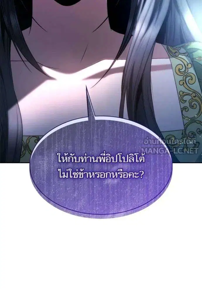 Sister I Am the Queen in This Life ตอนที่ 146 หน้า 142