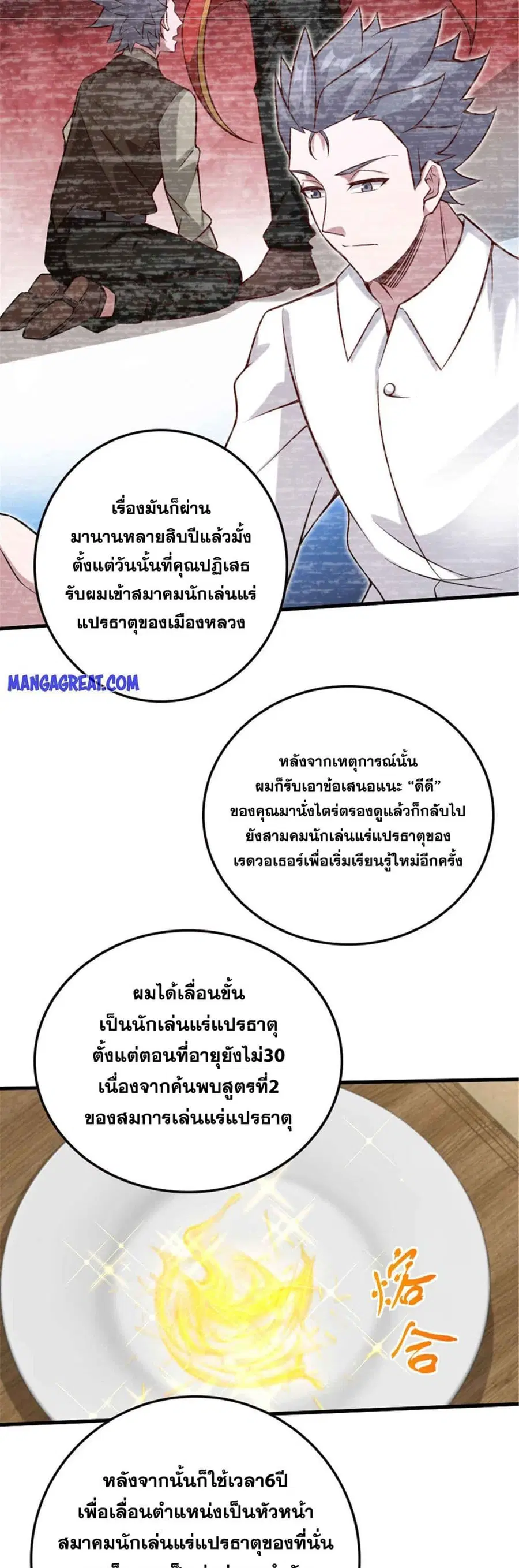 Release That Witch ตอนที่ 306 หน้า 9