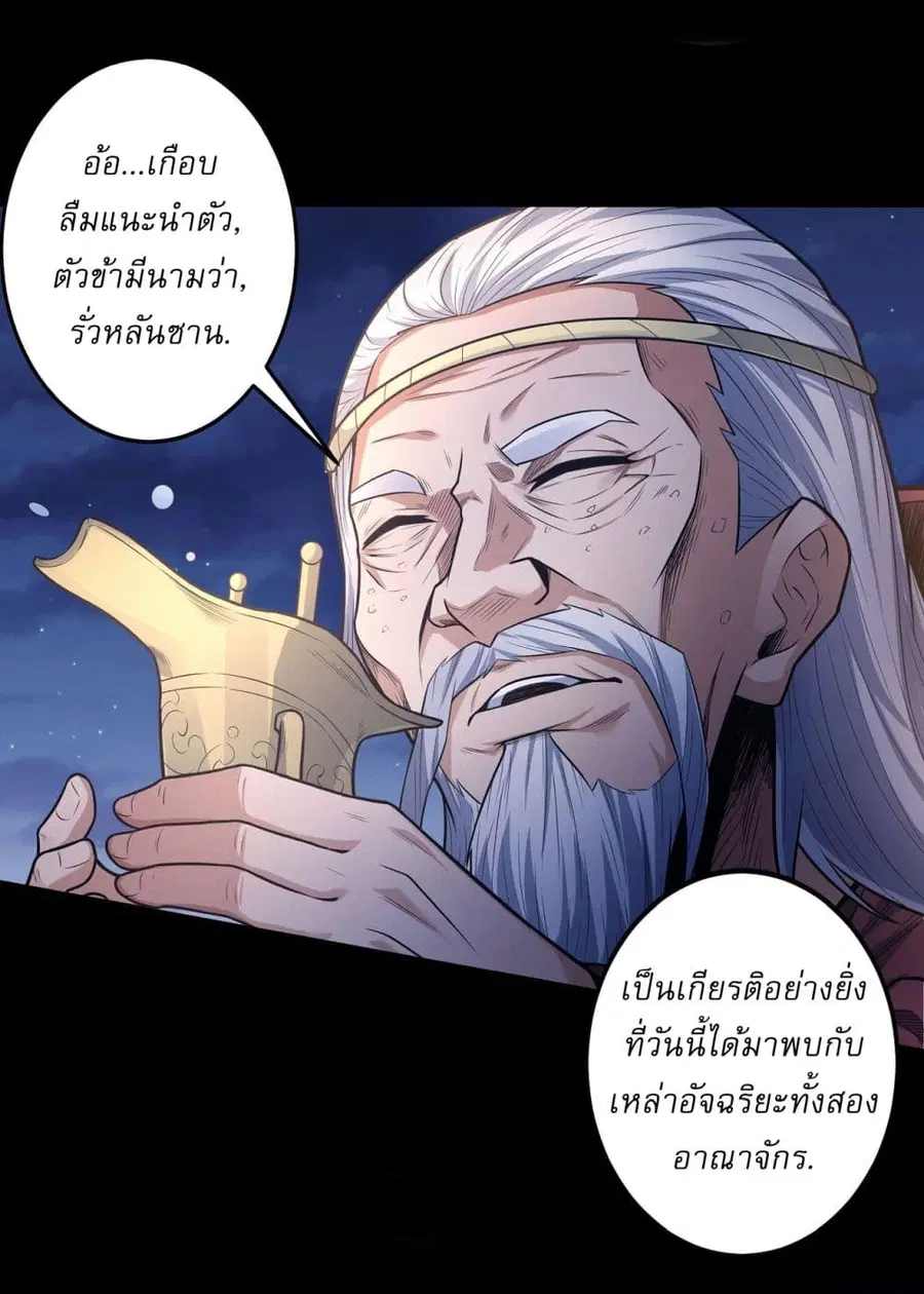 God of Martial Arts ตอนที่ 600 หน้า 5