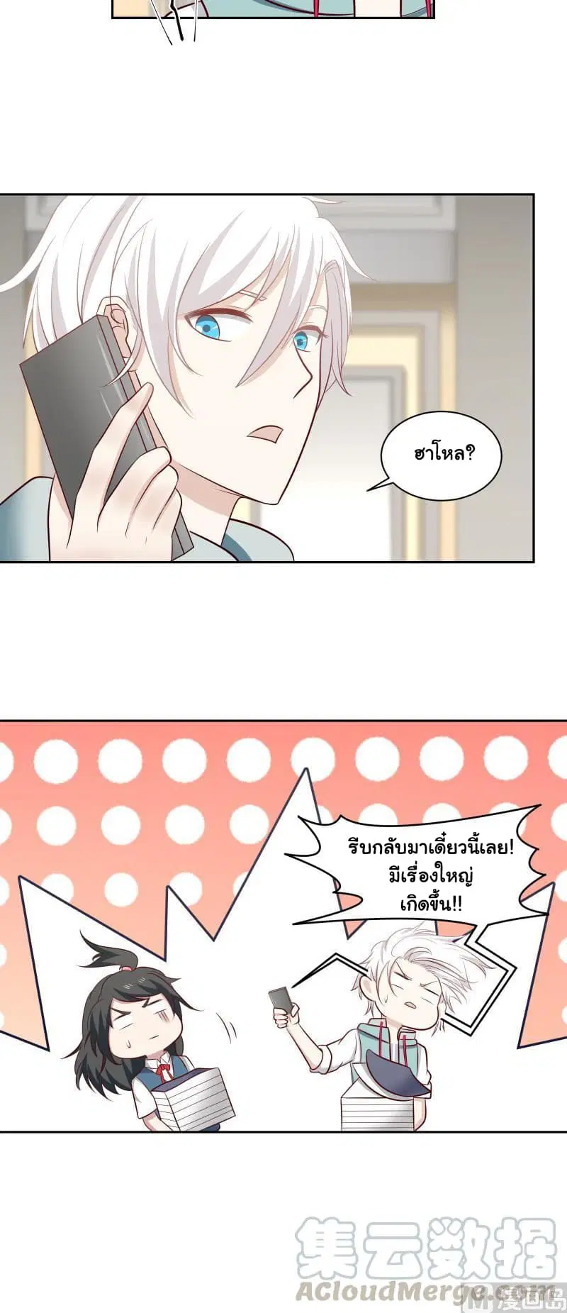 I Have a Dragon in My Body ตอนที่ 156 หน้า 5