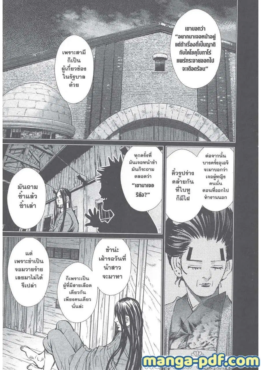 Golden Kamuy ตอนที่ 244 หน้า 15