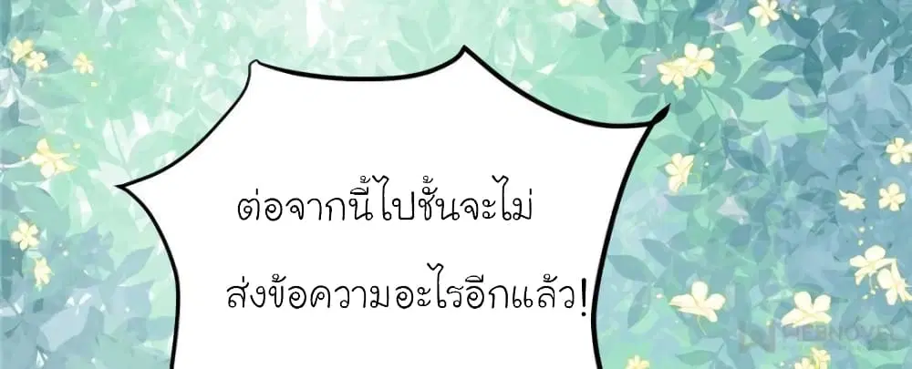 My Beautiful Time with You ตอนที่ 146 หน้า 79